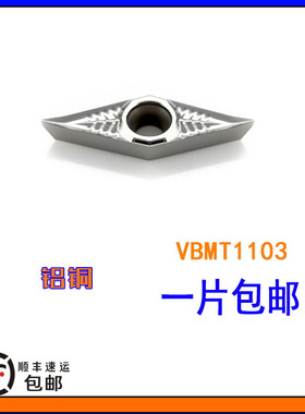 VCGT110304数控车刀片刀粒长条机夹外圆内孔刀杆35度菱形刀头铝铜