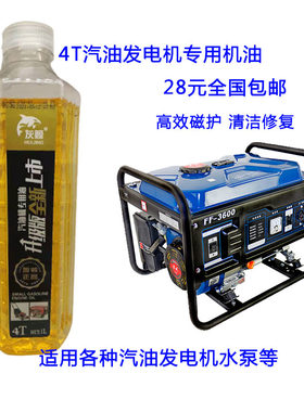 发电机专用机油 汽油发电机专用润滑油 四冲程4T发电机专用机油