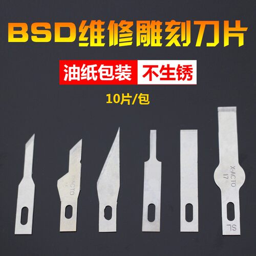 手柄刻刀 美工刀 雕刻刀片\笔刀替换刀片11号4号16号17号 1包10片