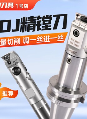 SDJ微调精镗刀精镗头BT40加工中心小孔径精镗刀钨钢杆抗震8 10 12