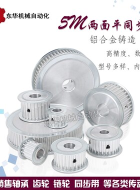 AF型无台同步轮 同步皮带轮 5M15齿 内孔5-12 齿外径22.96 两面平
