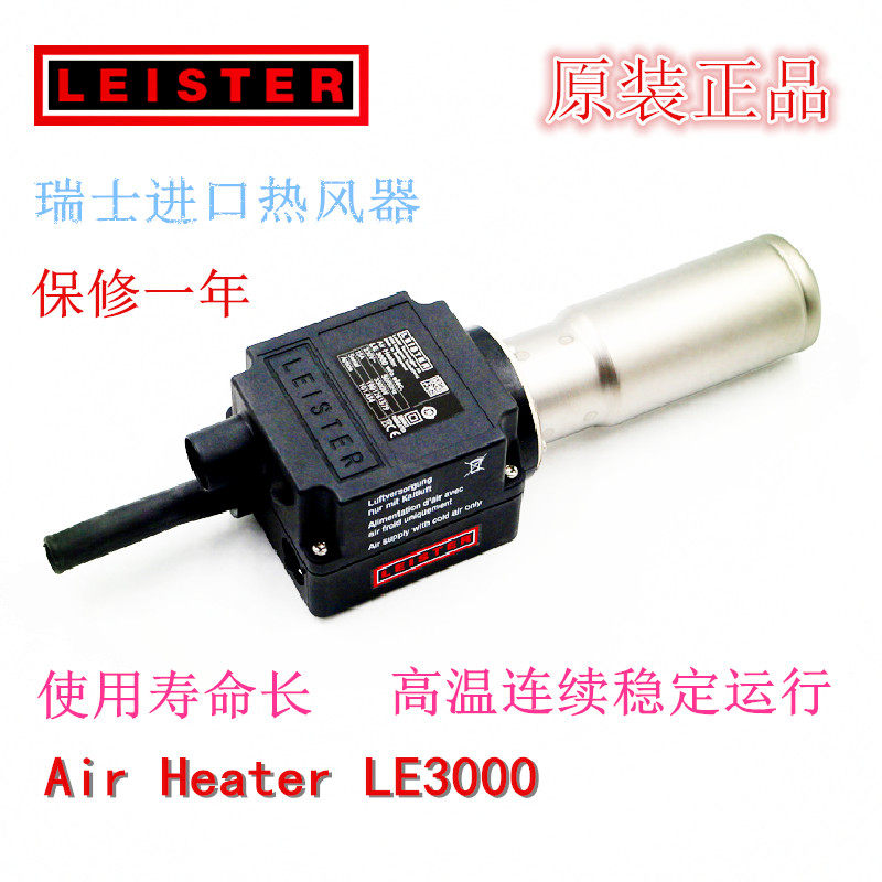 瑞士LEISTER热风枪3300W加热器101.426热风器带调温TYP LE3000