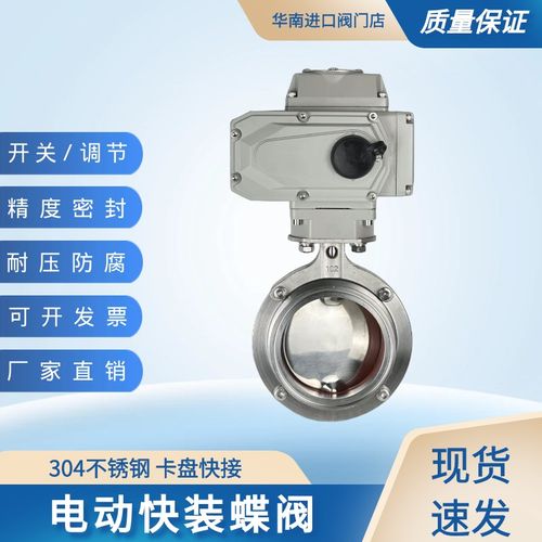 304不锈钢电动快装蝶阀卡盘卡箍式卫生食品级蝶阀D981X快开快装阀