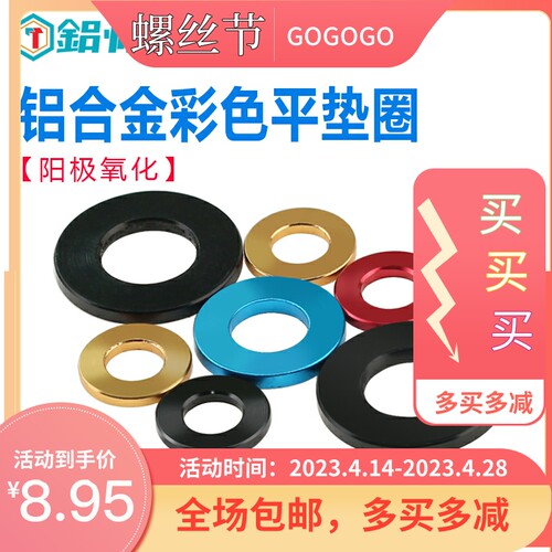 彩色铝合金垫圈POSH部件垫片弦彩机车装饰平垫M6M8M10M12好看靓丽