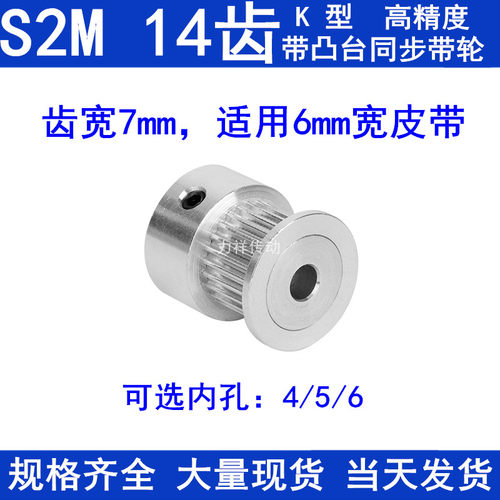 S2M14齿同步带轮齿宽7凸台K型内径4 5 6mm同步轮S2M060同步皮带轮