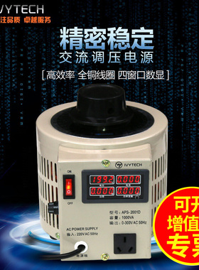 艾维泰科 交流调压电源 可调压器 交流电源 数显0~300V APS1001D