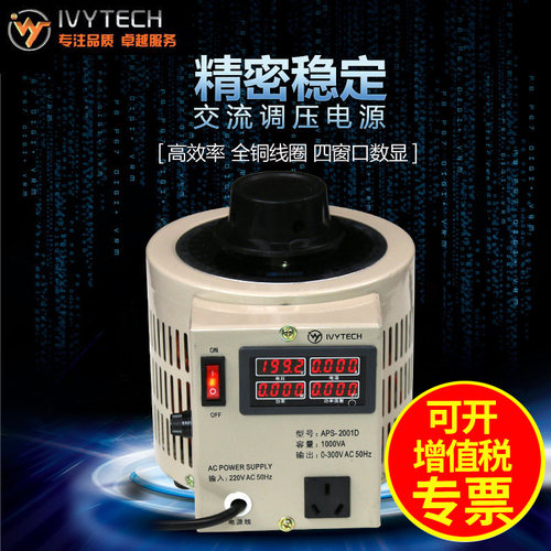 艾维泰科 交流调压电源 可调压器 交流电源 数显0~300V APS1001D