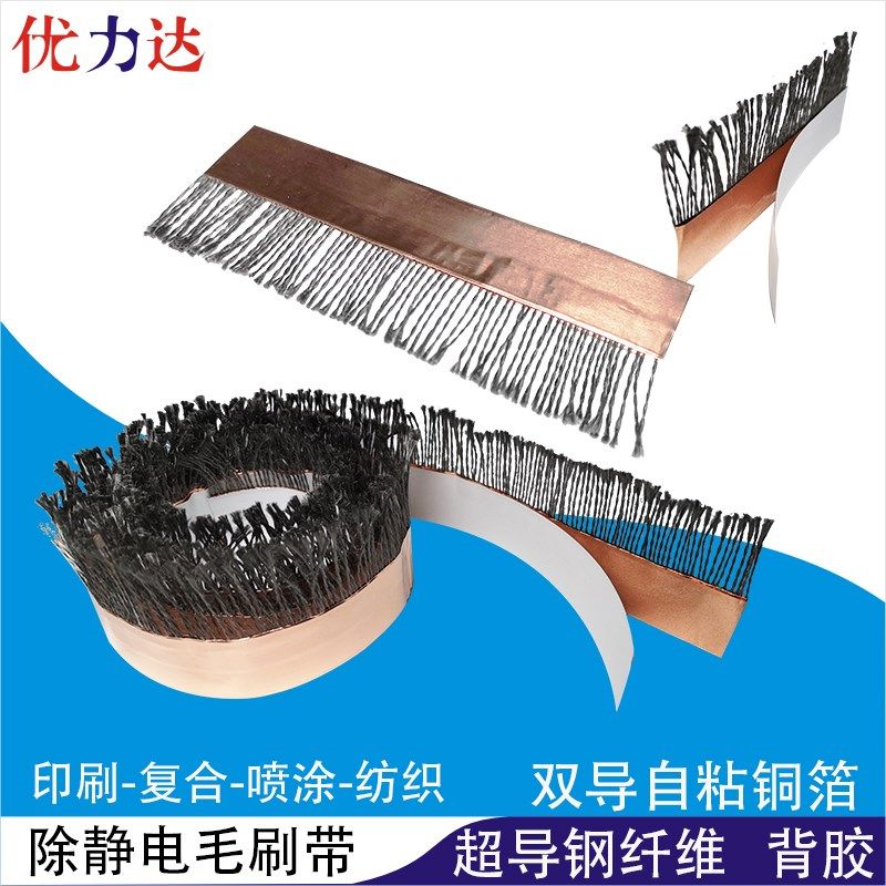 除静电毛刷带超导钢纤维毛刷条铜箔背胶印刷复合去静电消除导电刷,搬运/仓储/物流设备,其他起重搬运设备,淘宝优惠券,粉丝福利购,淘宝优惠卷