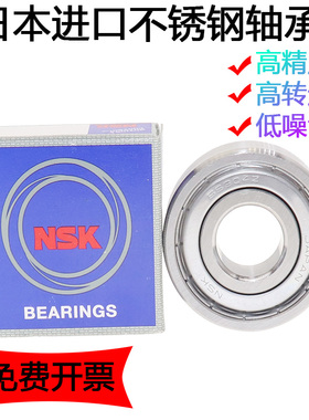 进口NSK不锈钢轴承S6200 S6201 S6202 S6203 S6204 S6205 6206 ZZ