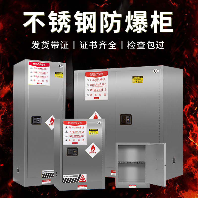 304不锈钢工业防爆柜化学品安全试剂柜酸碱柜工业酒精易燃防火箱,搬运/仓储/物流设备,其他起重搬运设备,淘宝优惠券,粉丝福利购,淘宝优惠卷