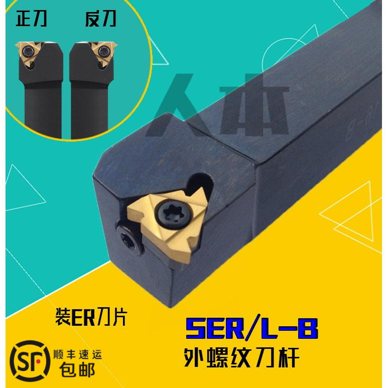SEL2020K16-B数控车床圆车刀杆外螺纹刀杆刀具反手16ER刀片刀尖侧