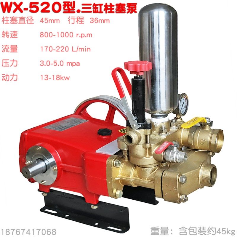 WX 520型三缸柱塞泵农用高压扬程2寸进出水喷雾机 高山送水抽水器