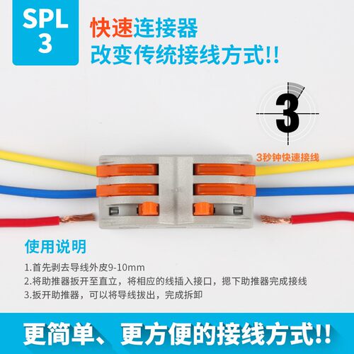 万能三相 三位电线灯具快速接头对接连接器SPL-3 接线端子 10只装