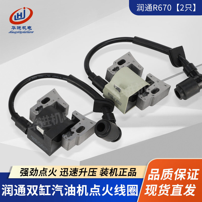 适用宗申力帆隆鑫润通双缸2V78汽油引擎配件R670高压包点火线圈