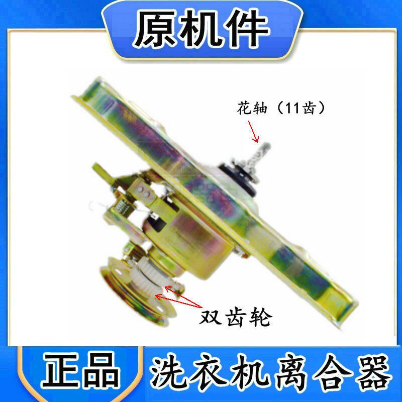 威力洗衣机离合器XQB80-1739CH/8098B/1779C 90/100-1839CH减速器