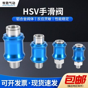 气动手滑阀HSV-06/08/10/1520/25滑动阀2分4分开关排气阀手推阀