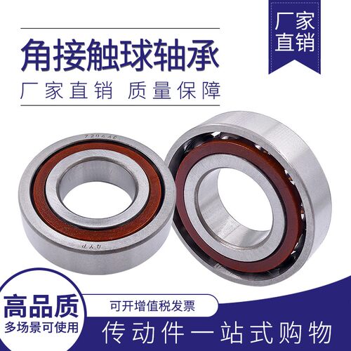 角接触球轴承7200AC 7201 7202 7203 7204 7205 7206 7207 7208AC