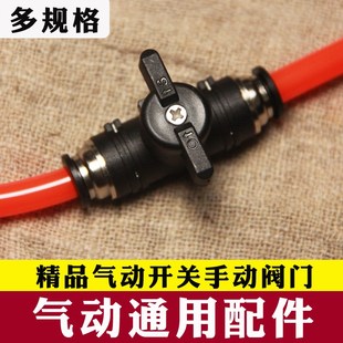 气动软管开关阀 快速快插气管接头手阀手动阀门开关8毫米6毫米mm