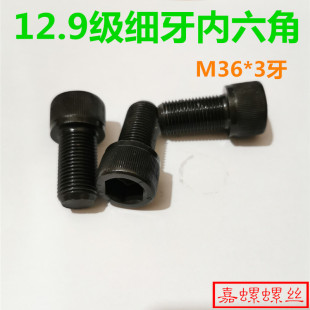 幼牙内六角M36 12.9级细牙鹏驰内六角 细丝内六角