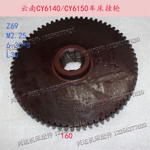 云南机床CS6140/6150-8023/Z69/M2.25胶木齿轮胶木挂轮