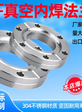 CF刀口法兰 16/25/35/50/63/100/150不锈钢CF内焊法兰/CF螺纹松套