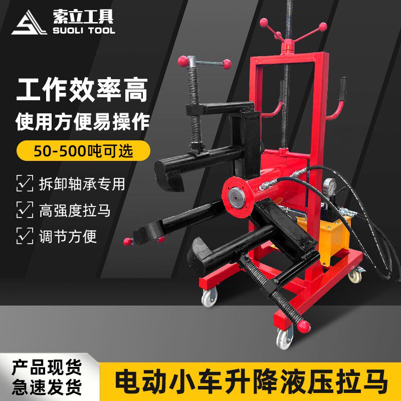 电动液压拉马FBL-100/200T大吨位轴承拆卸车三爪皮带轴承横向拆卸