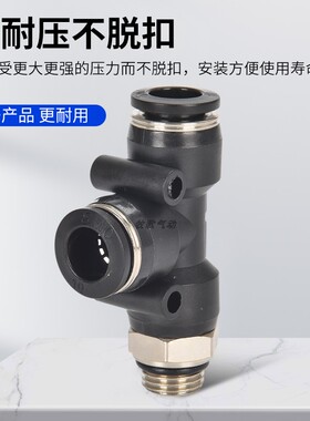 气动气管快插快速接头PDG螺纹T型三通4/6/8/10/12-G01/G02/G03/04