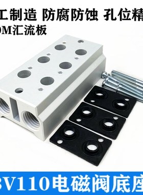 3V110-06汇流板电磁阀底座连接板3V100M 2F/3F/4F/5F--25F全规格