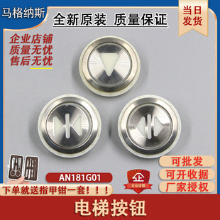 巨人通力康力蒂森电梯按钮AN181G01圆形轿厢外呼按钮AN180G01配件