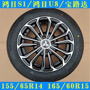 155/65R14鸿日S1鸿豆U8朋克宝路达电动汽车165/60R15寸钢圈轮胎