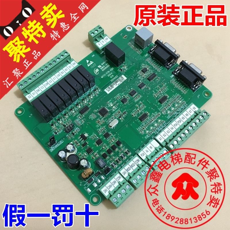 轿顶板/MCTC-CTB-A(B)/轿厢板/标准协议/通讯板/电梯配件原装正品