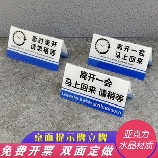 暂时离开请稍等提示牌展示牌有事外出离开一会临时有事告示牌制作