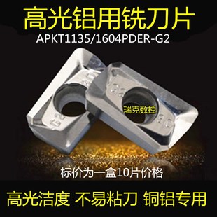 铝用数控铣刀片APKT1604PDER加工中心铣床刀粒APMT1135合金飞刀片
