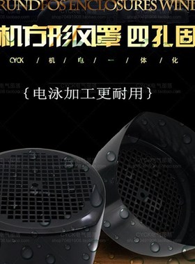 电机风罩方形风罩 G112 四孔风扇壳电泳黑色铁皮保护罩 2.2-7.5KW