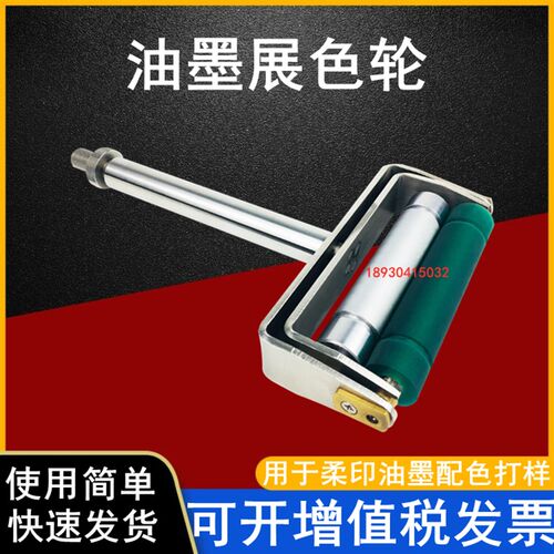 祈鑫手动展色轮 柔印凹印展色设备 ZS油墨打样仪胶辊 120线至300