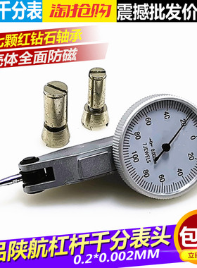 杠杆千分表表头较表针红宝石测针探针千分表测头0.2*0.002MM测针