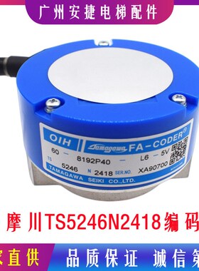 日立电梯配件多摩川旋转编码器TS5246N2418 OIH60-8192P40 L6-5V