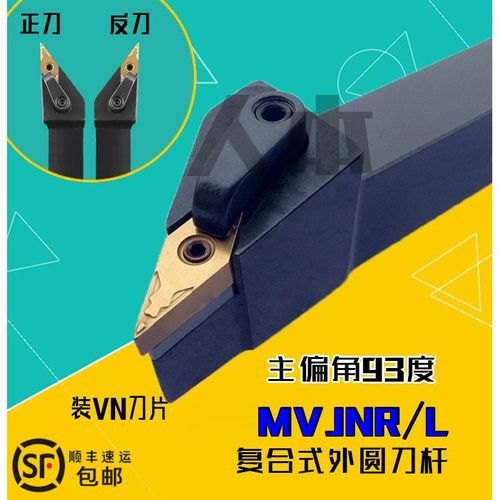 MVJNR2020K16数控车床刀具MVJNL刀杆93度外圆车刀3232尖刀2525M16