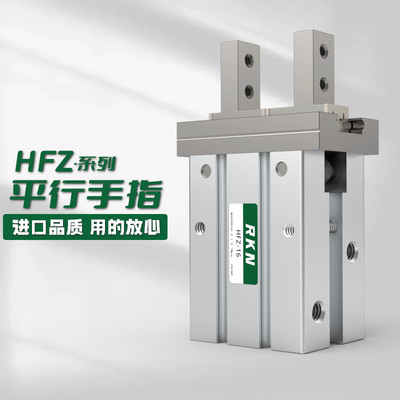 软控气缸HFZ-16气动平行手指 HFK/HFZ-6/10/16/20/25/32/40/N耐用