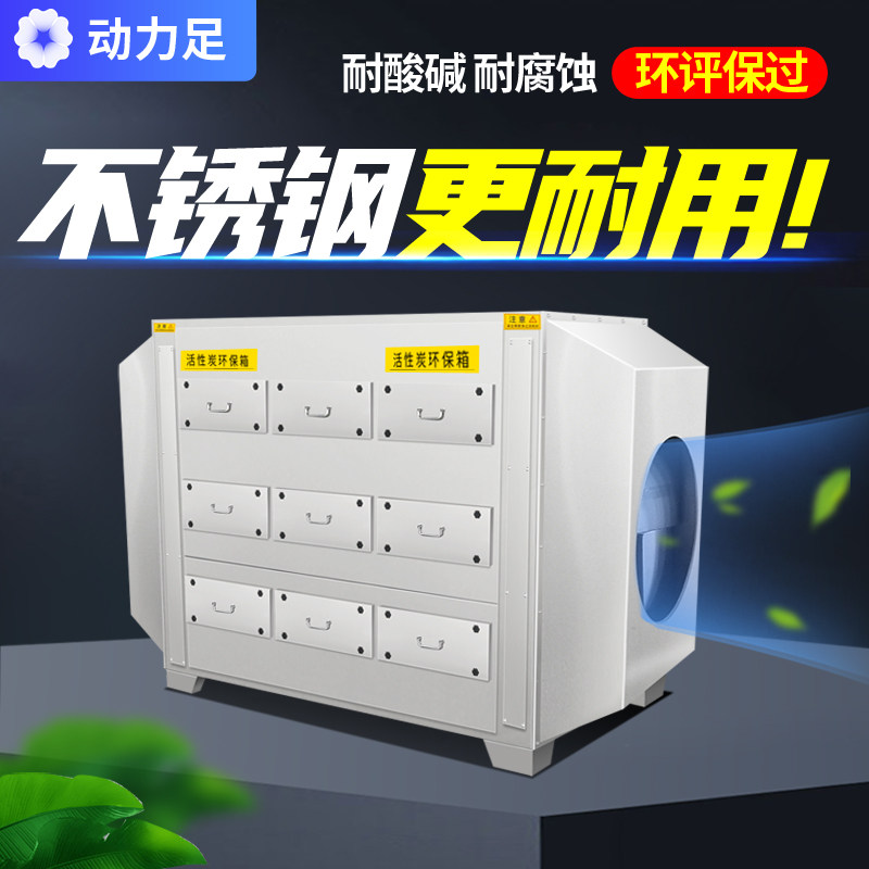 不锈钢活性炭吸附箱环保箱烤漆房二级工业废气处理过滤器环保设备