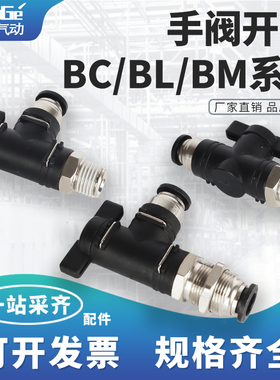 气管手动开关阀手阀BC8-02球阀门气流控制阀BL6-01气动螺纹接头