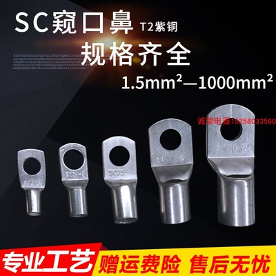 窥口铜鼻子SC35/50/70/95/120/150-6/8/10/12/14/16接线端子线耳