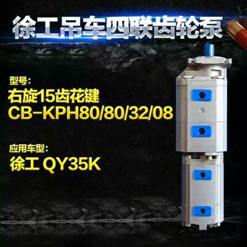 徐工吊车齿轮泵液压泵徐工25k5 35k 50K齿轮泵液压泵四联泵原厂