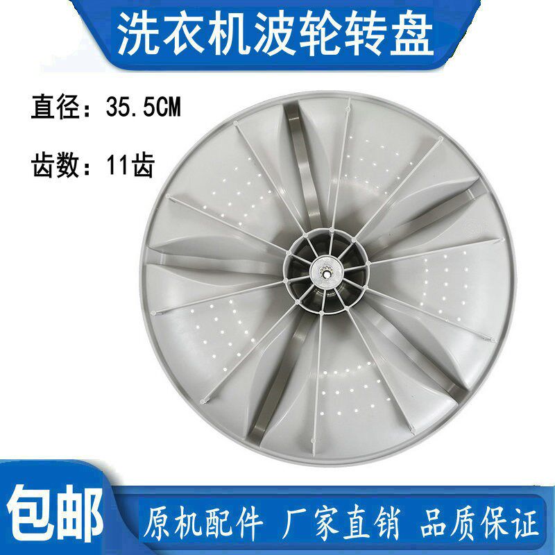 适用新乐XQB70-60626PE/70-6012AC全自动洗衣机波轮盘波轮