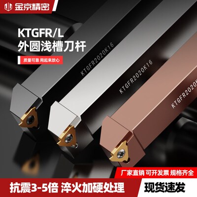 数控车刀杆KTGFR/L 三角形外圆浅槽刀杆抗震淬火加硬车床机夹刀具