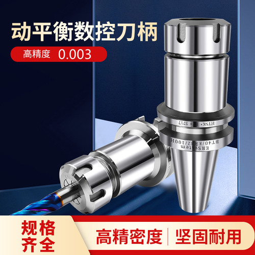 bt40高精度数控刀柄BT30加工中心CNC动平衡ER夹头er32铣夹头刀柄