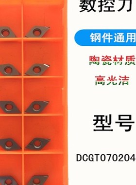数控刀片车刀片合金刀片DCGT070204R-F