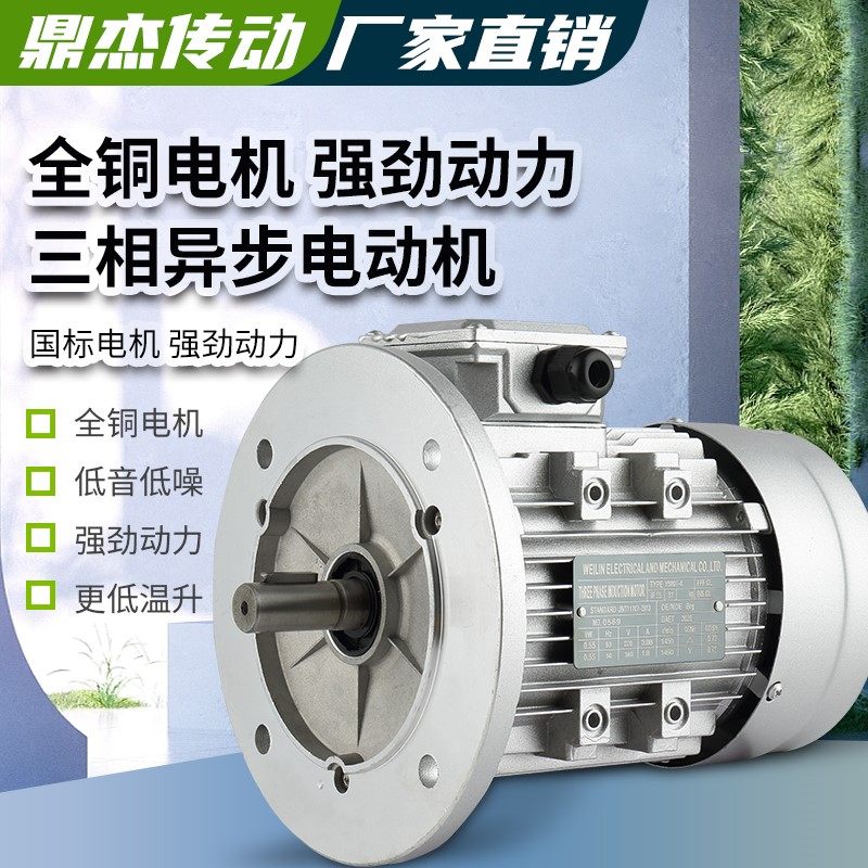 YS铝壳电机0.37/0.55/0.75/1.1/1.5/2.2KW三相异步马达380V全铜,搬运/仓储/物流设备,其他起重搬运设备,淘宝优惠券,粉丝福利购,淘宝优惠卷