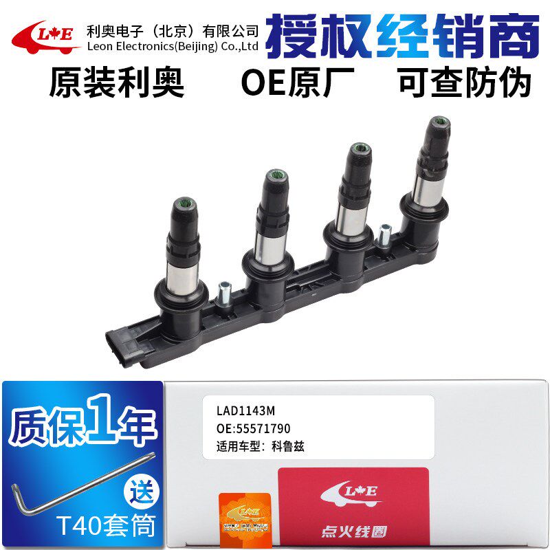 点火线圈原厂适配别克君威英朗GT XT雪佛兰科鲁兹迈锐宝宝骏630