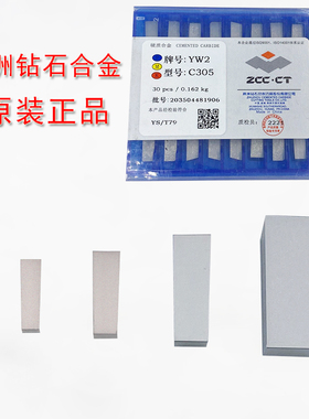 硬质合金钨钢株洲钻石刀片YT15C305YW2C304切刀片割槽焊接刀粒YT5